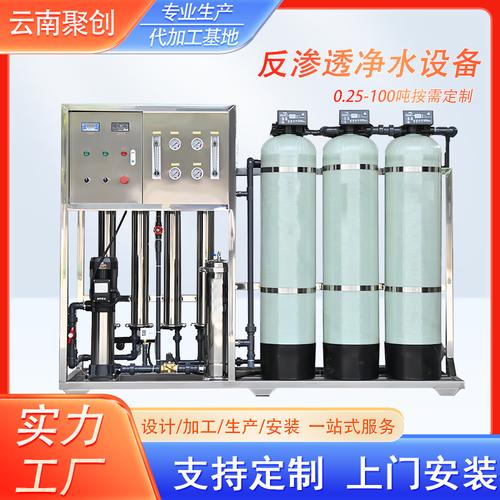 2吨工业反渗透纯净水设备 农田灌溉学校饮料厂 直饮净水器云南厂家
