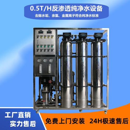5吨化妆品乳膏制造厂反渗透纯净水设备选型与工艺全解析